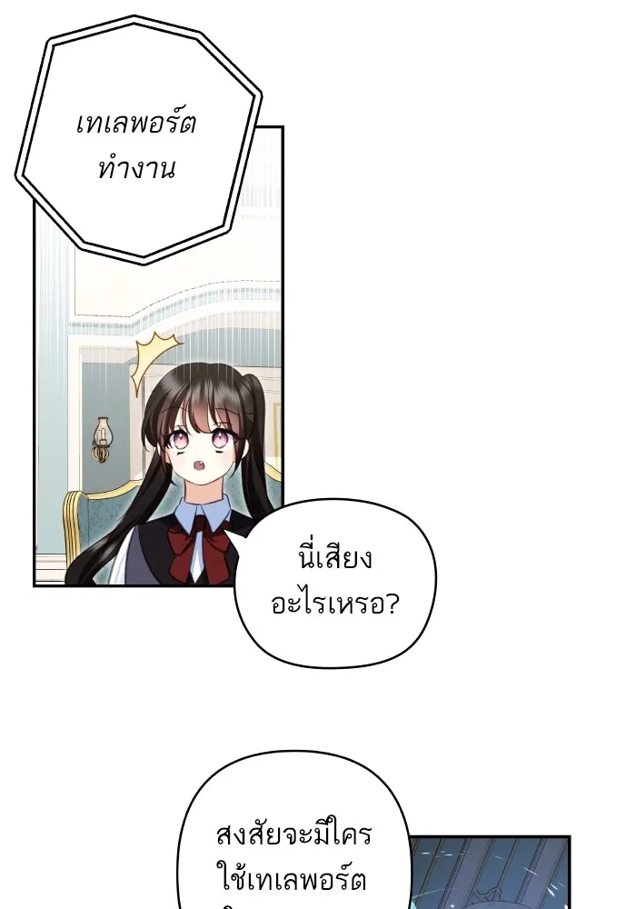 บุตรสาวของดยุกปีศาจ ตอนที่ 107 รูปที่ 79
