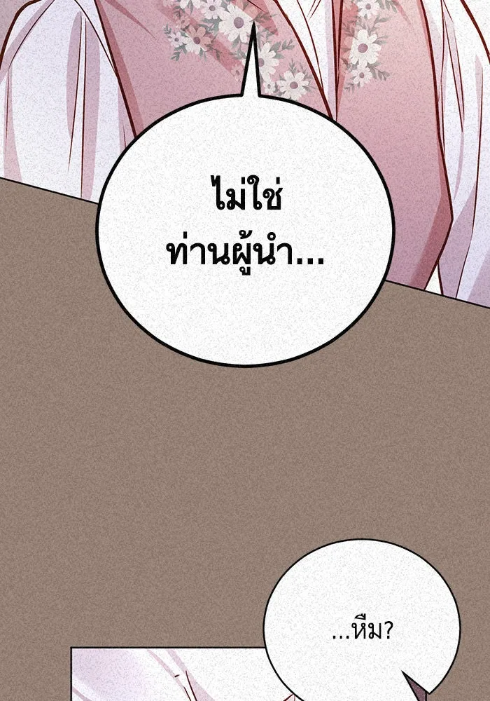 บุตรีดยุกขอไม่แต่งงานbrกับหนุ่มในฝัน ตอนที่ 50 รูปที่ 73