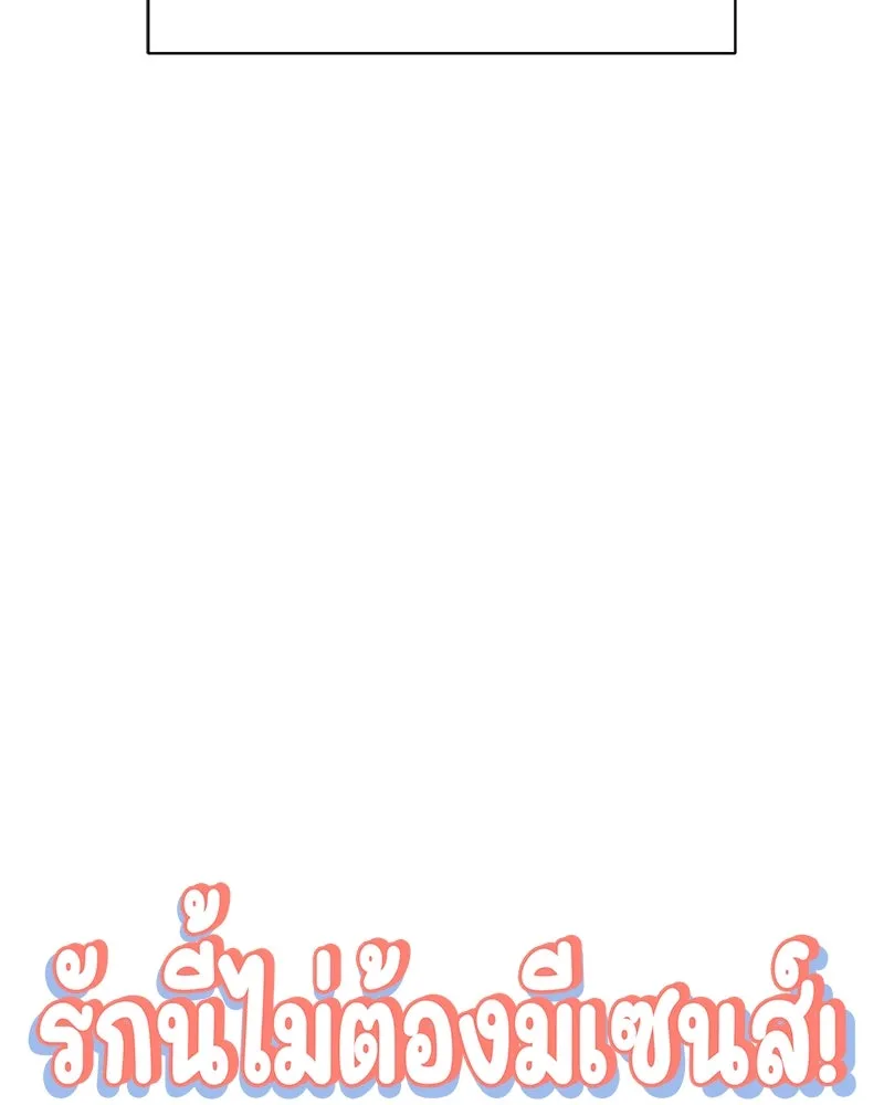 รักนี้ไม่ต้องมีเซนส์ ตอนที่ 12 รูปที่ 98
