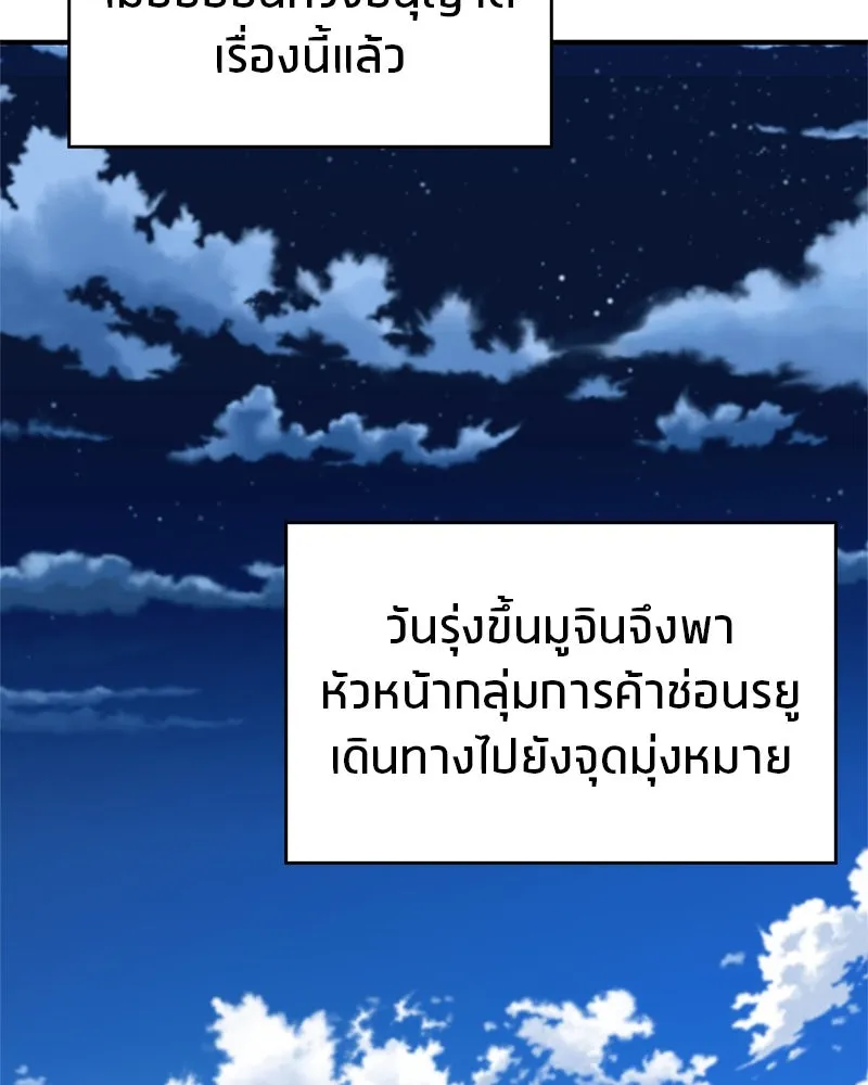 สุดยอดเทรนเนอร์แห่งยุทธภพ ตอนที่ 38 จงเก็บศัตรูไว้ใกล้ตัวยิ่งกว่า รูปที่ 150