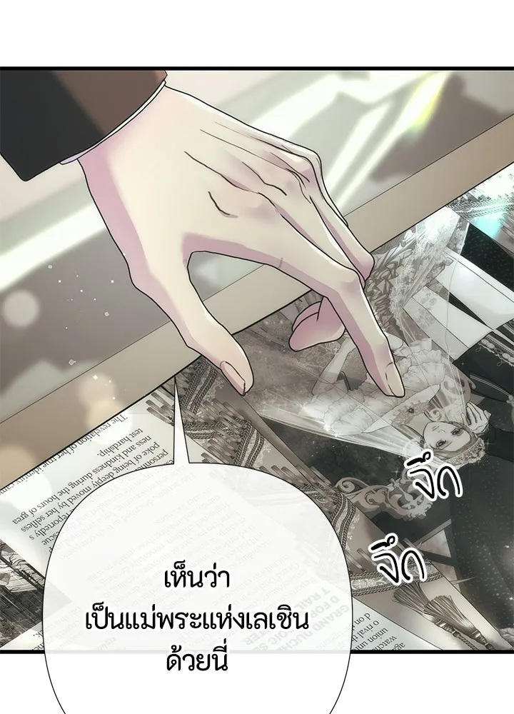 องค์ชายผู้อื้อฉาว ตอนที่ 153 รูปที่ 83