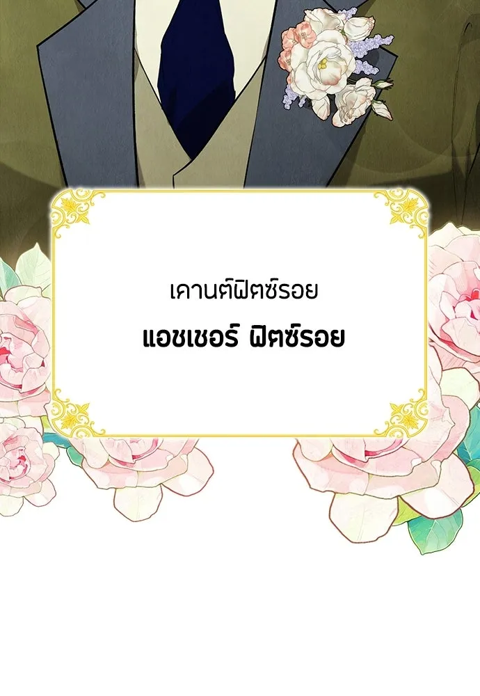 ลูกสาวตัวปลอมของท่านดยุก ตอนที่ 44 รูปที่ 20