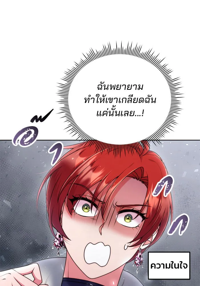 แผนหย่าสามีทรราช ตอนที่ 9 รูปที่ 49