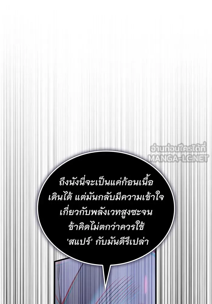 เกิดใหม่พร้อมพลังแห่งราชัน ตอนที่ 90 รูปที่ 78