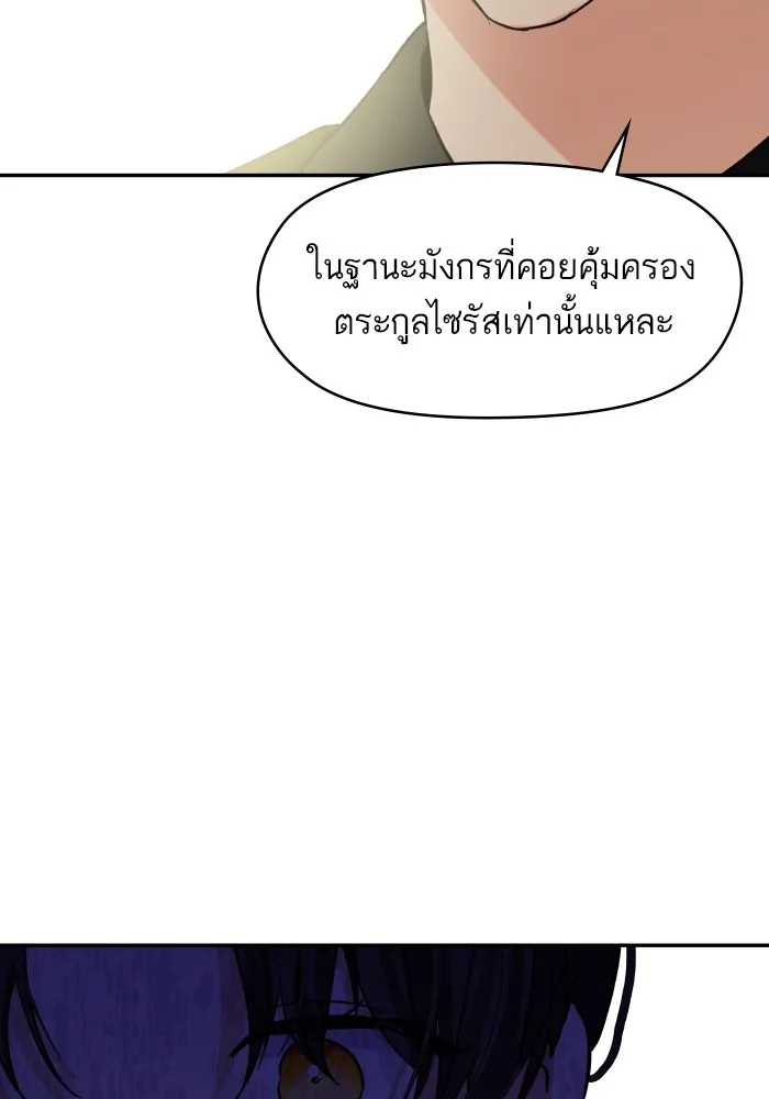 บุตรสาวของดยุกปีศาจ ตอนที่ 125 รูปที่ 95