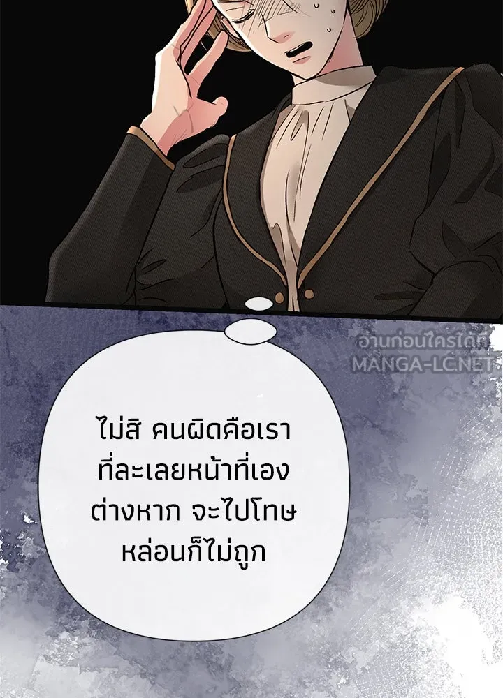 องค์ชายผู้อื้อฉาว ตอนที่ 55 รูปที่ 96