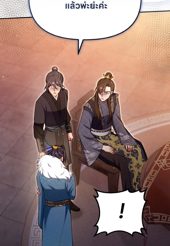 ข้าเนี่ยนะเป็นพระสนม ตอนที่ 127 บาดแผลทางกายและใจ รูปที่ 71