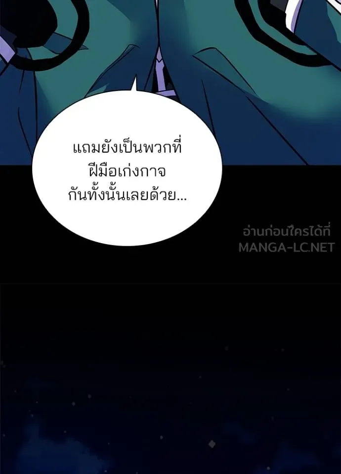 Villain to kill ตอนที่ 167 รูปที่ 80