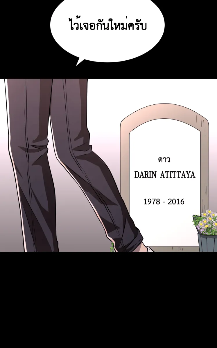 Hunter Game ตอนที่ 61  ดอกไม้ไร้ชีวิต 3 รูปที่ 59