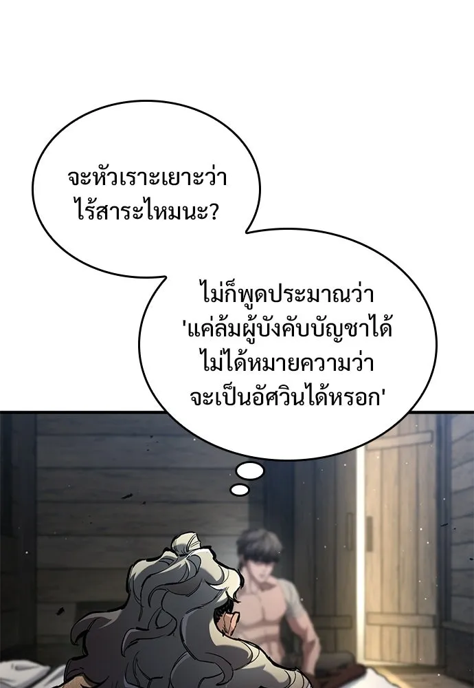 อัศวินวันเดียว ตอนที่ 104 รูปที่ 79