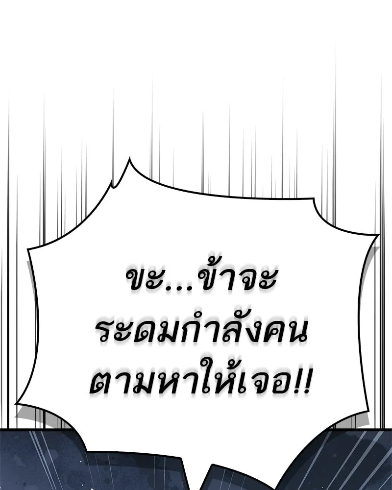 สุดยอดเทรนเนอร์แห่งยุทธภพ ตอนที่ 92 หมัดระเบิด รูปที่ 169