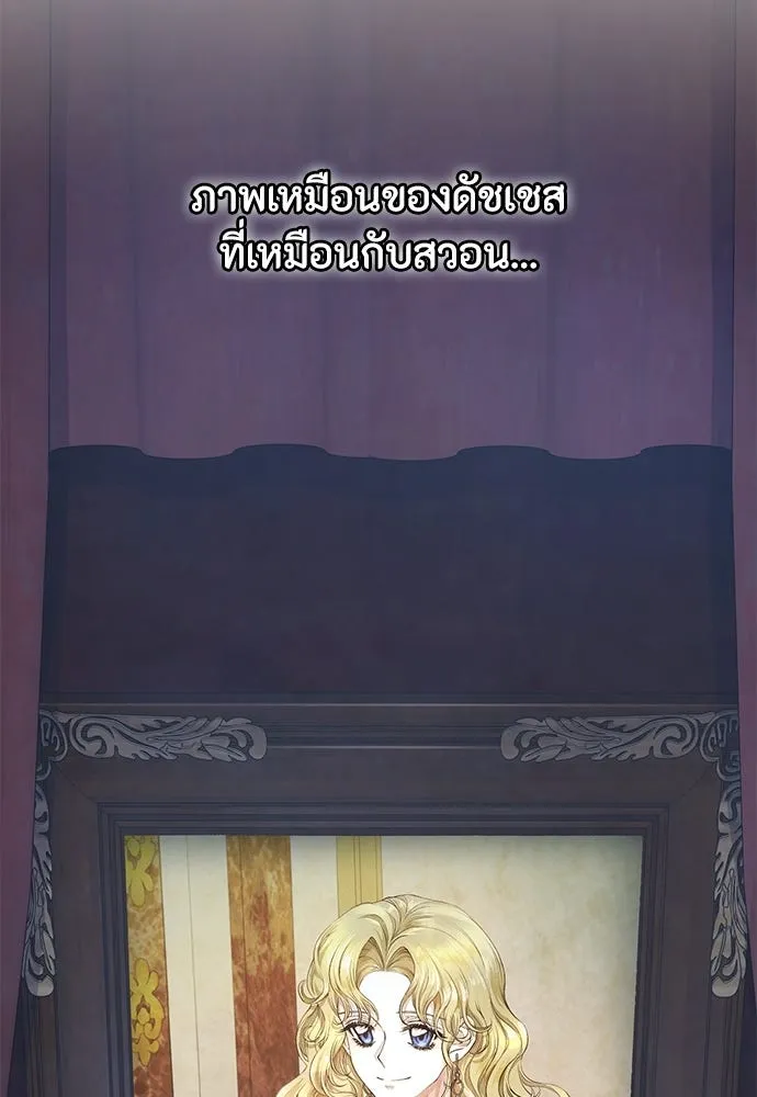 ลูกสาวตัวปลอมของท่านดยุก ตอนที่ 41 (ครึ่งแรก) รูปที่ 26