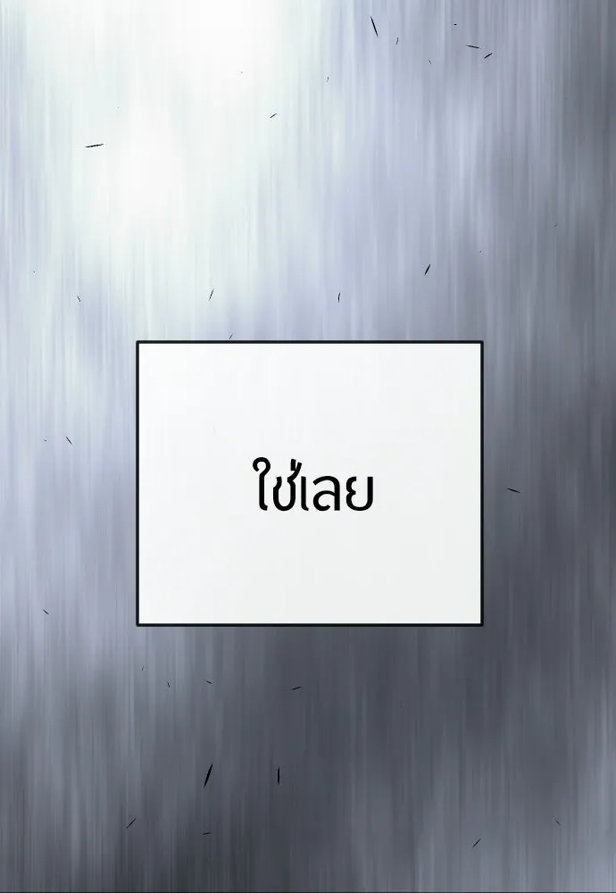 ยุคแห่งยอดมนุษย์ ตอนที่ 111 รูปที่ 32