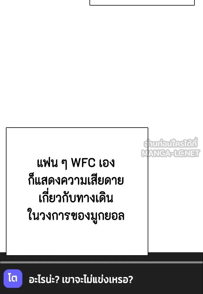 หมาหัวเน่าเก๋าเกินไป ตอนที่ 72 รูปที่ 144