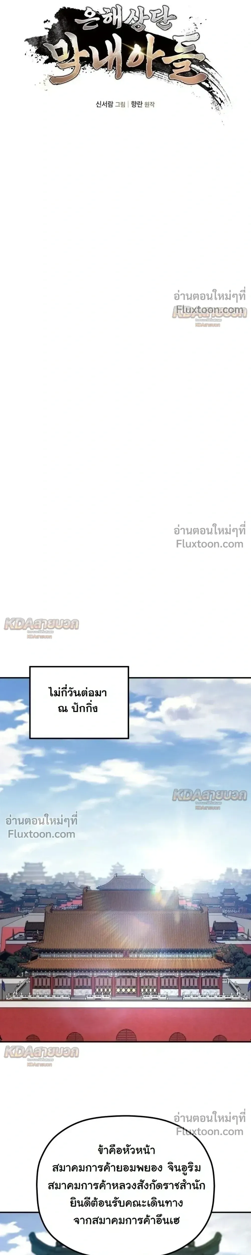 The Youngest Son of the Eunhae Sangdan บ_ตรชายคนส_ดท_องแห_งหอการค_าอ_นเฮ ตอนที่ ตอนที่ 51 รูปที่ 10