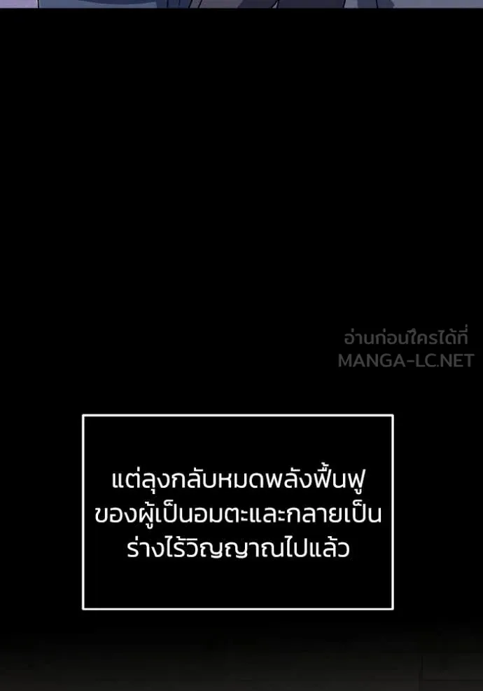 อัจฉริยะนอกคอก ตอนที่ 126 รูปที่ 20