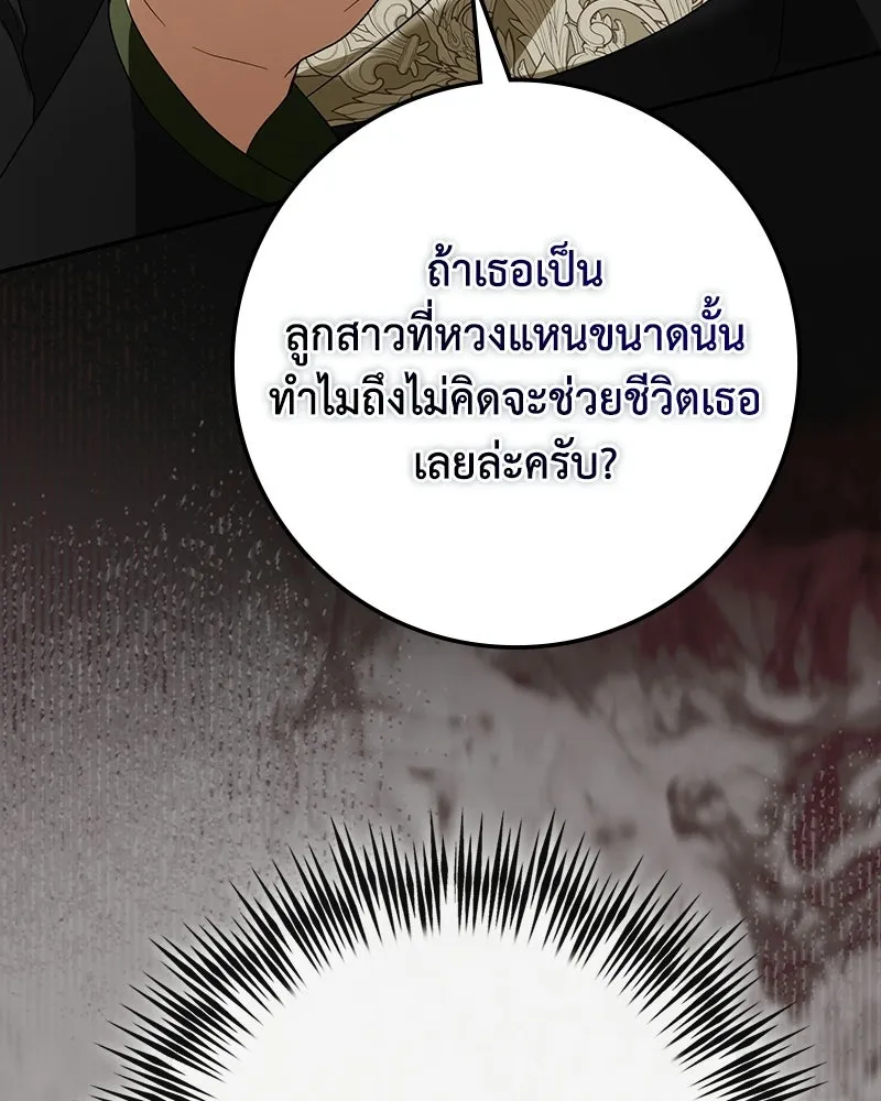 ดัชเชสเชลย ตอนที่ 52 รูปที่ 67