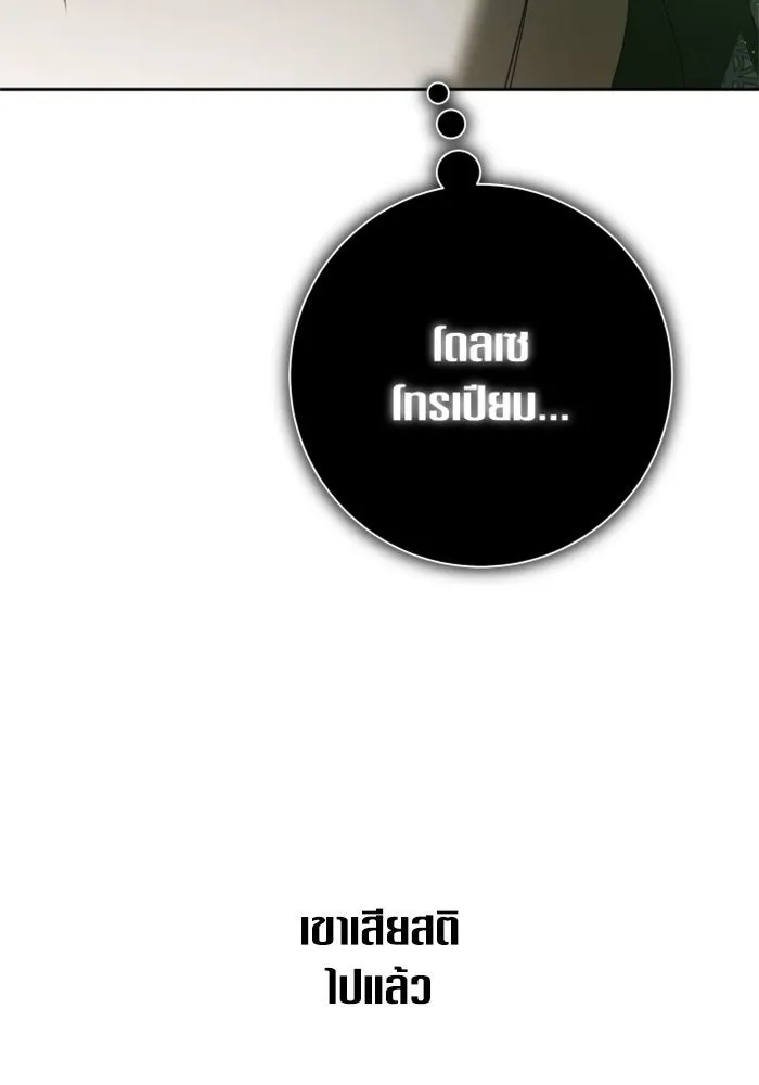 ชิงชีวิตพลิกลิขิตชะตา ตอนที่ 141. หลับให้สบาย มีความสุขมากครับ รูปที่ 92