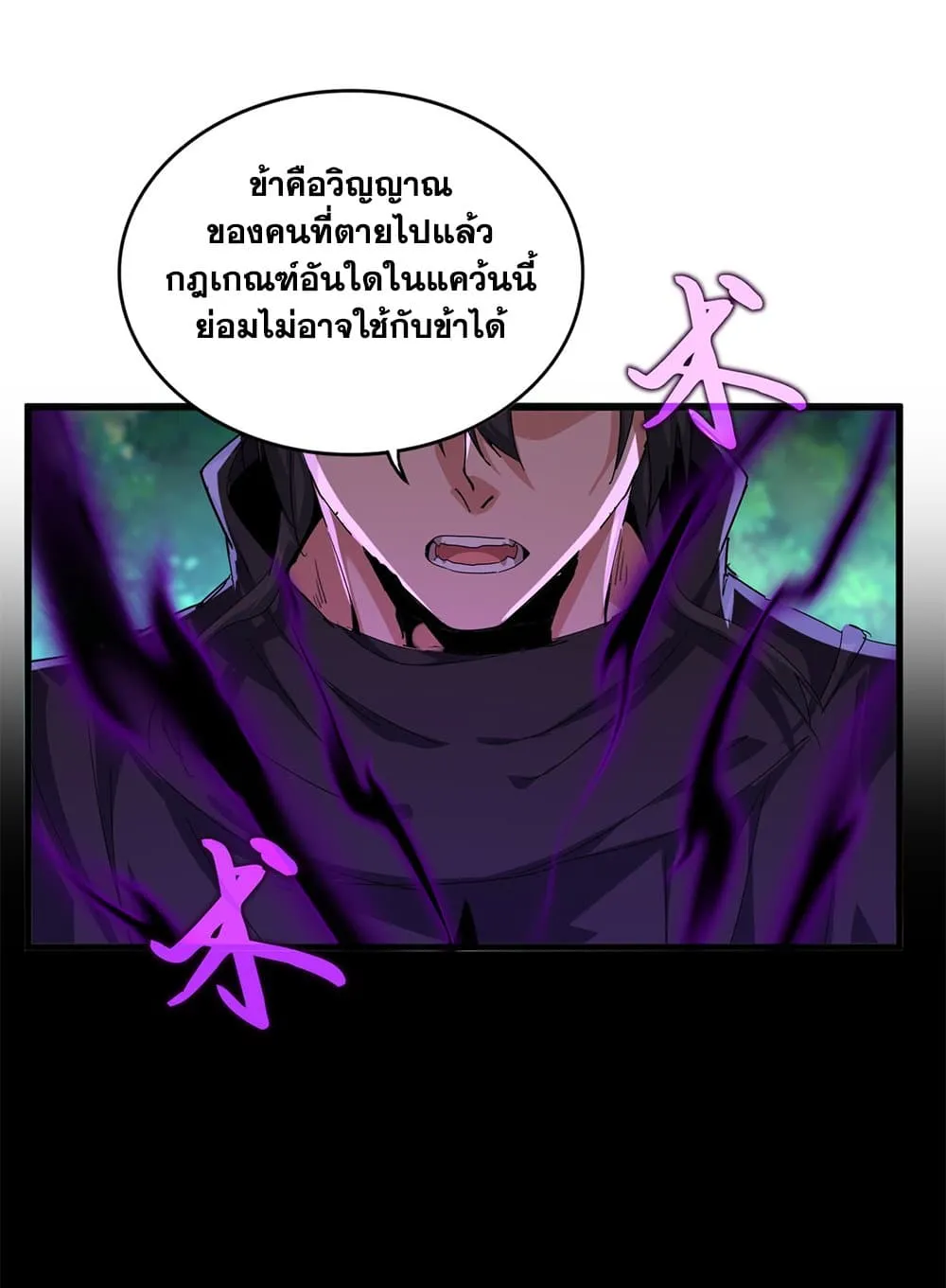 Magic Emperor ราชาจอมเวทย_ ตอนที่ ตอนที่ 860 รูปที่ 42