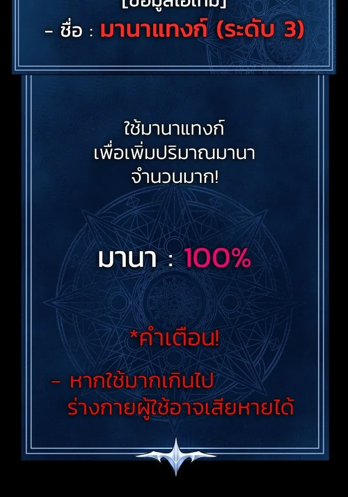 เพลเยอร์นักกินเหล็ก ตอนที่ 40 รูปที่ 187