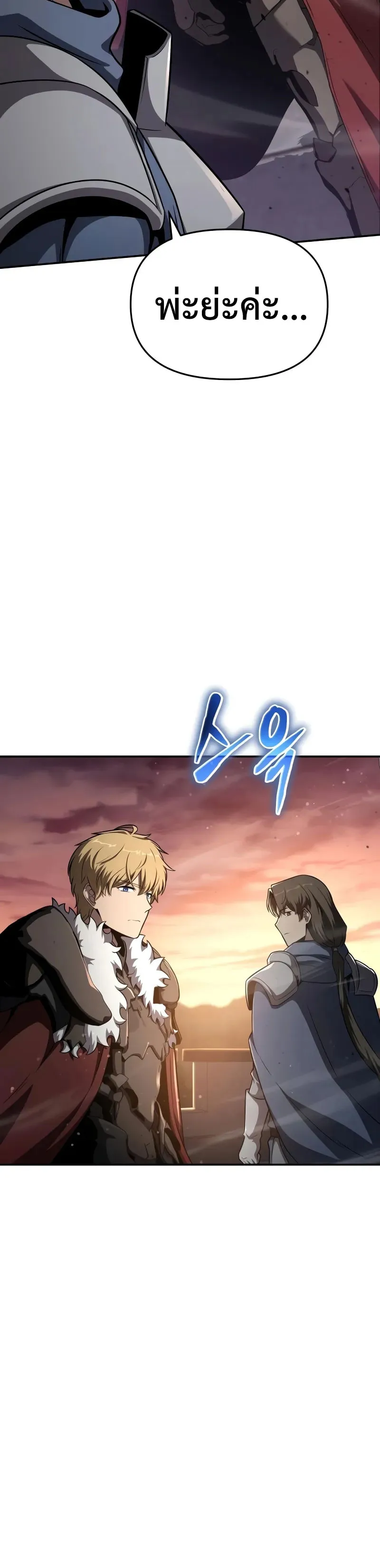 The Knight King Who Returned With a God ตอนที่ ตอนที่ 103 รูปที่ 28