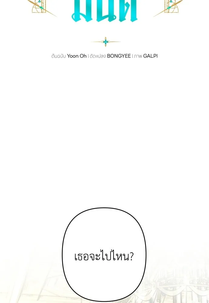 เลดี้มินต์ ตอนที่ 109 รูปที่ 65