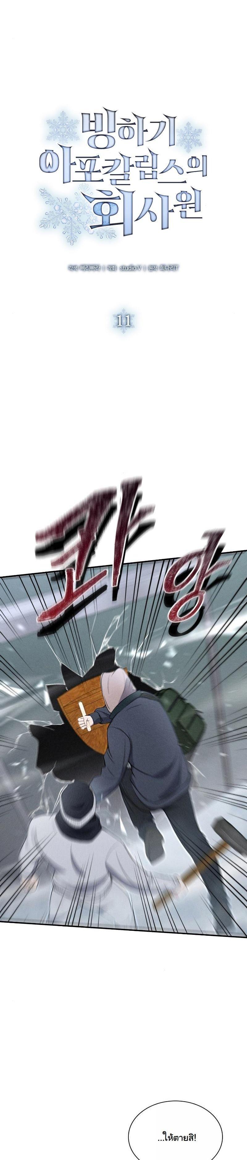 Manga-lc-com อ่านมังงะ อ่านการ์ตูน ออนไลน์ ฟรี Office Worker in the Ice Age Apocalypse ตอนที่ 1 2 3 4 5 6 7 8 9 10 11 12 13 14 ฟรี ไม่มีโฆษณา Manga-lc - อ่าน มังงะ อ่าน การ์ตูน ออนไลน์ อ่านมังงะ ฟรี