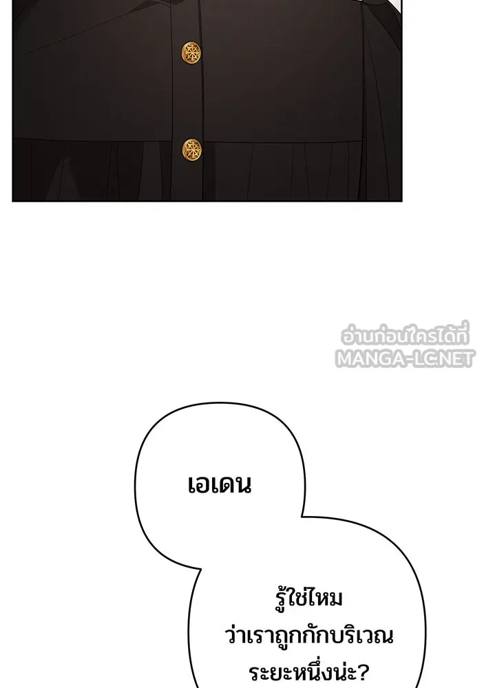 หนูน้อยทรราช ตอนที่ 108 รูปที่ 18