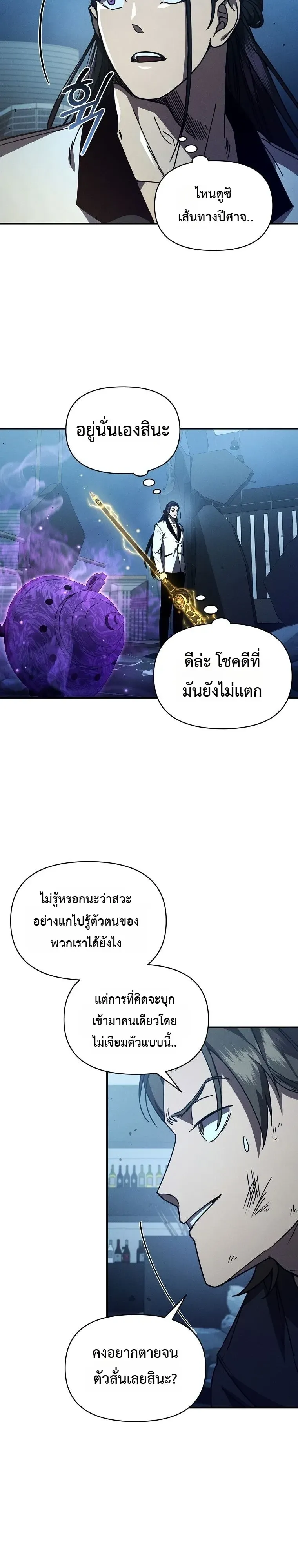 I Became the Successor of the Martial God ตอนที่ ตอนที่ 44 รูปที่ 3