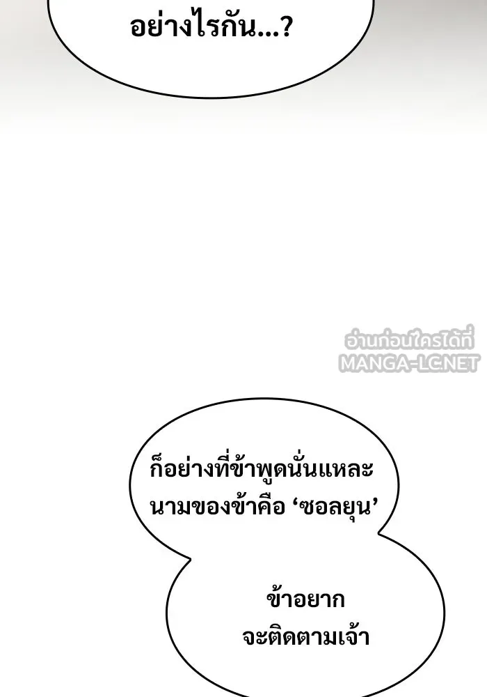 ซอร์ดมาสเตอร์ผู้กลืนดาบ ตอนที่ 21 รูปที่ 102