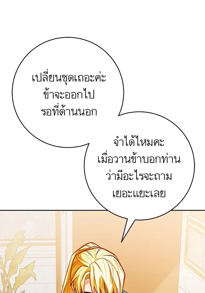 บุตรีดยุกขอไม่แต่งงานbrกับหนุ่มในฝัน ตอนที่ 26 รูปที่ 65