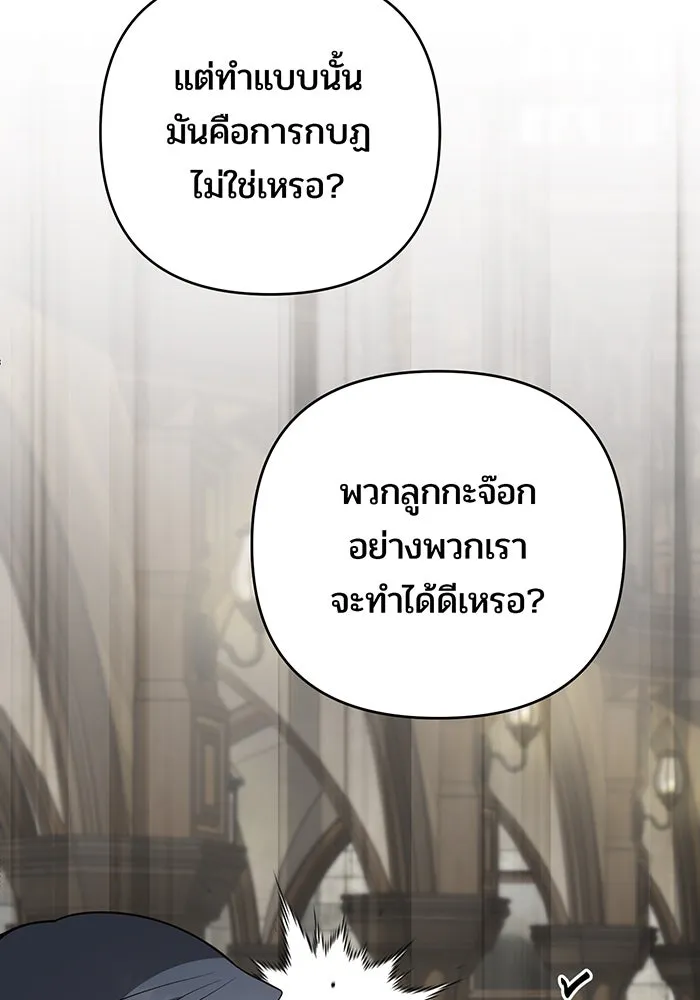 หนูน้อยทรราช ตอนที่ 126 รูปที่ 29