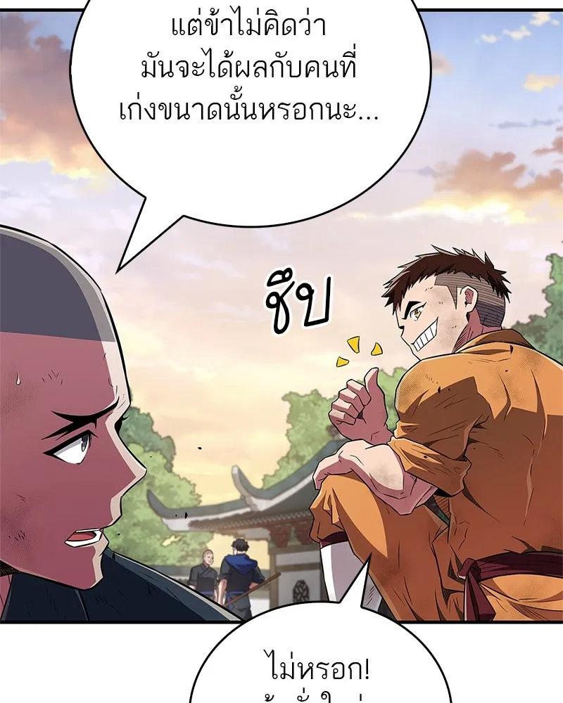 สุดยอดเทรนเนอร์แห่งยุทธภพ ตอนที่ 36 บุญคุณที่ช่วยชีวิต รูปที่ 5