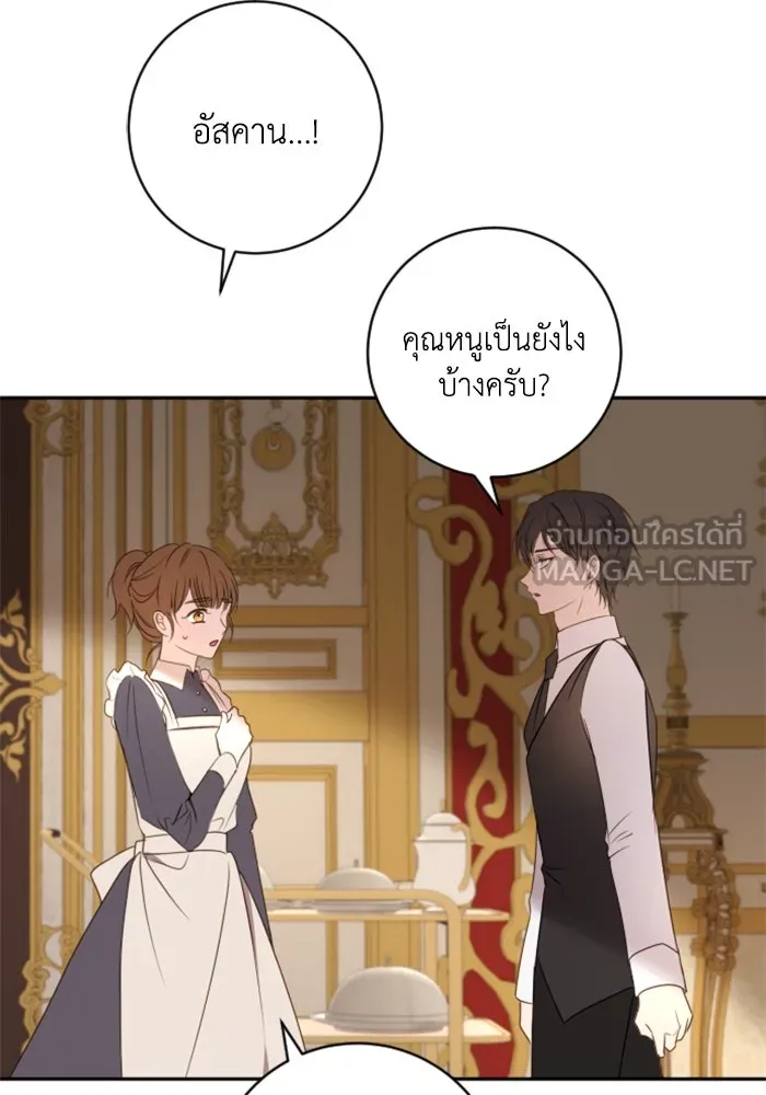 ตัวร้ายอย่างฉันขออยู่อย่างสงบ ตอนที่ 16 รูปที่ 24