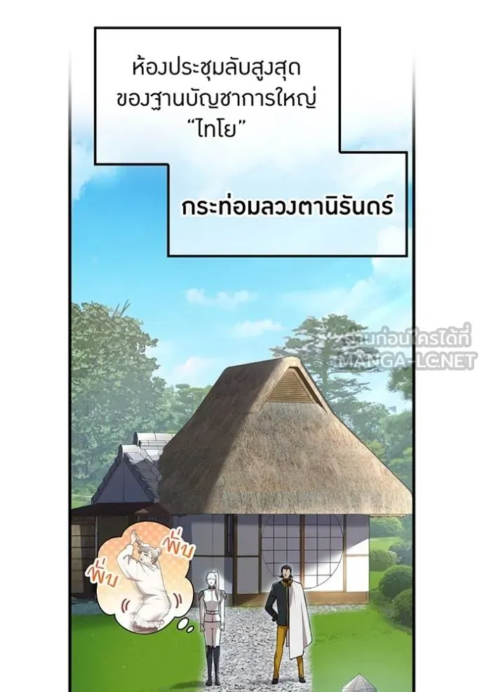 ฮันเตอร์สกิลโกง ตอนที่ 39 รูปที่ 61