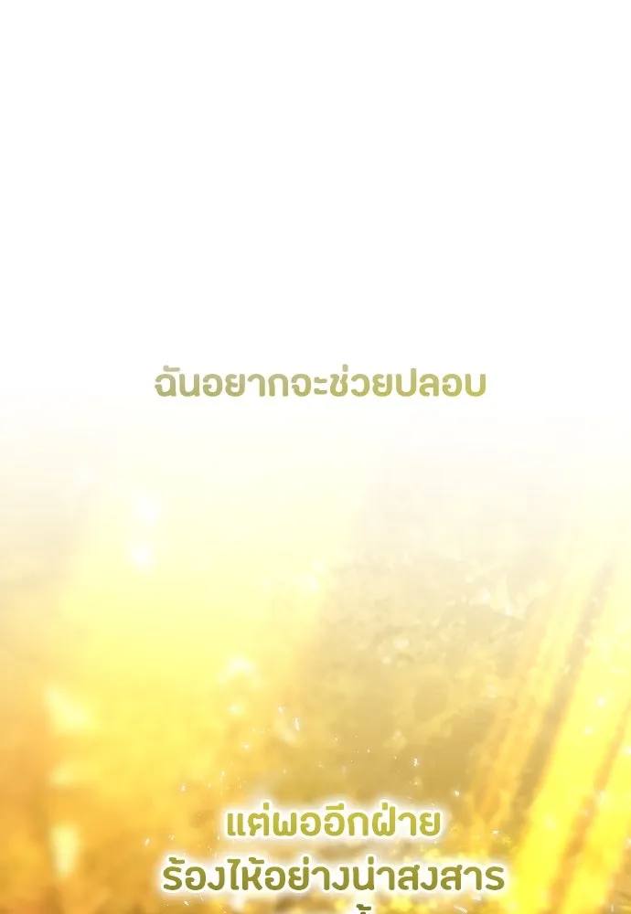 วิธีหนีตายจากนิยายโรคจิต ตอนที่ 44 รูปที่ 100