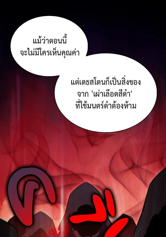 ลูกชายคนเล็กของดยุกคือมือสังหาร ตอนที่ 39 รูปที่ 28