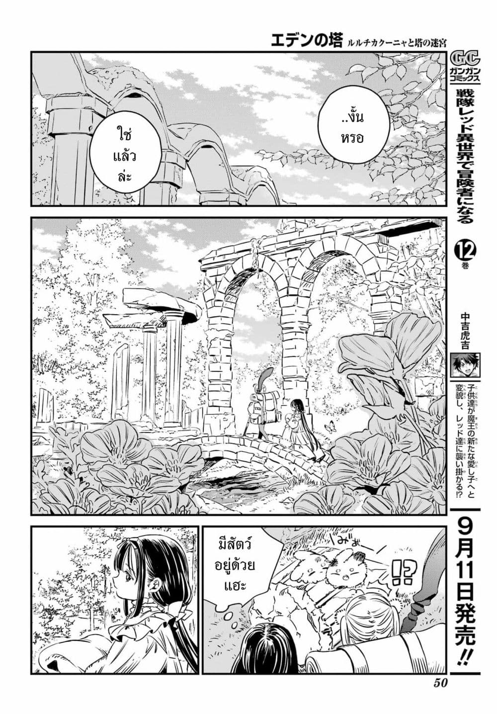 Manga-lc-com อ่านมังงะ อ่านการ์ตูน ออนไลน์ ฟรี Tower of Eden Luluchikakunia and the Tower Labyrinth ตอนที่ 1 2 3 4 5 6 7 8 9 10 11 12 13 14 ฟรี ไม่มีโฆษณา Manga-lc - อ่าน มังงะ อ่าน การ์ตูน ออนไลน์ อ่านมังงะ ฟรี
