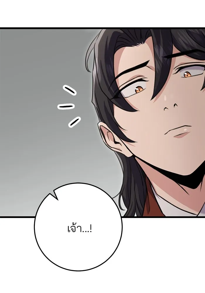 ดาบแห่งจักรพรรดิ ตอนที่ 25 รูปที่ 32