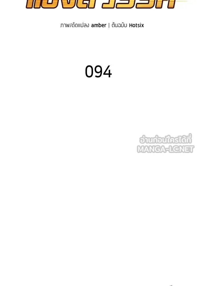 นักเตะแข้งสวรรค์ ตอนที่ 94 รูปที่ 18