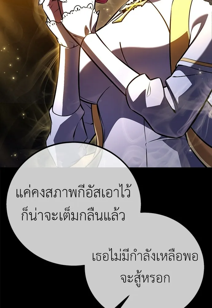ไอ้เพลเยอร์นั่น ฉันฆ่ามันเอง ตอนที่ 108 รูปที่ 100