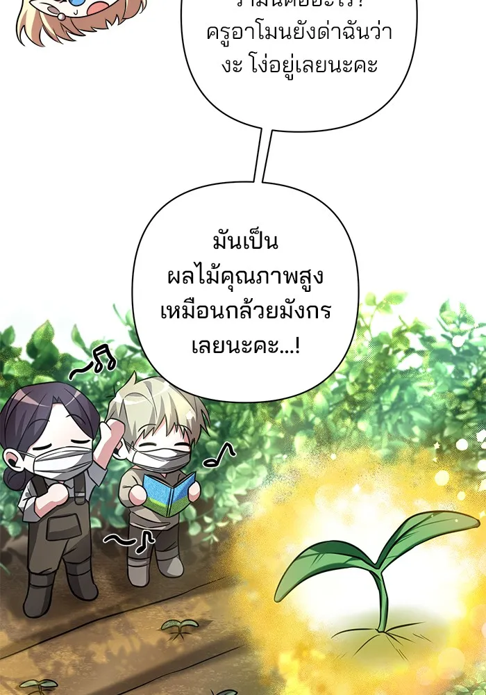 อะคาเดมีนี้เห็นทีจะเจ๊ง ตอนที่ 2 รูปที่ 118