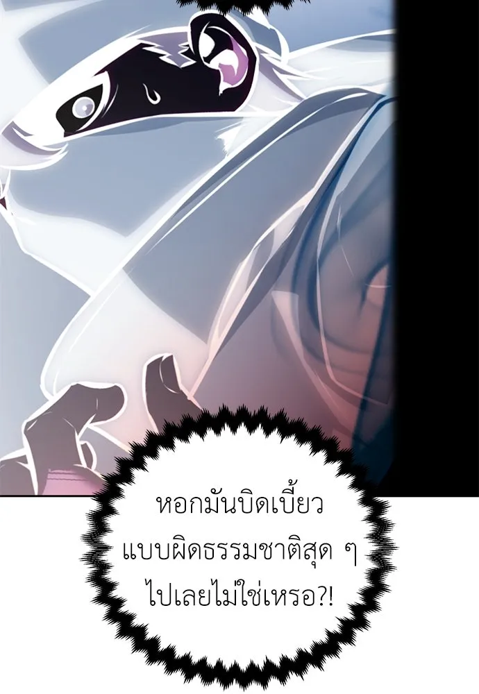 ไอ้เพลเยอร์นั่น ฉันฆ่ามันเอง ตอนที่ 74 รูปที่ 113