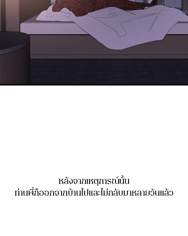 ตำนานเทพธิดาตกสวรรค์ ตอนที่ 87 รูปที่ 2