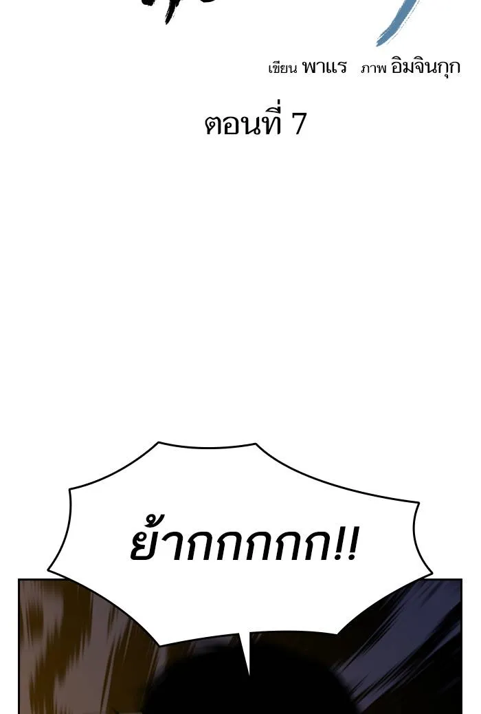 To not die ตอนที่ 105 รูปที่ 31