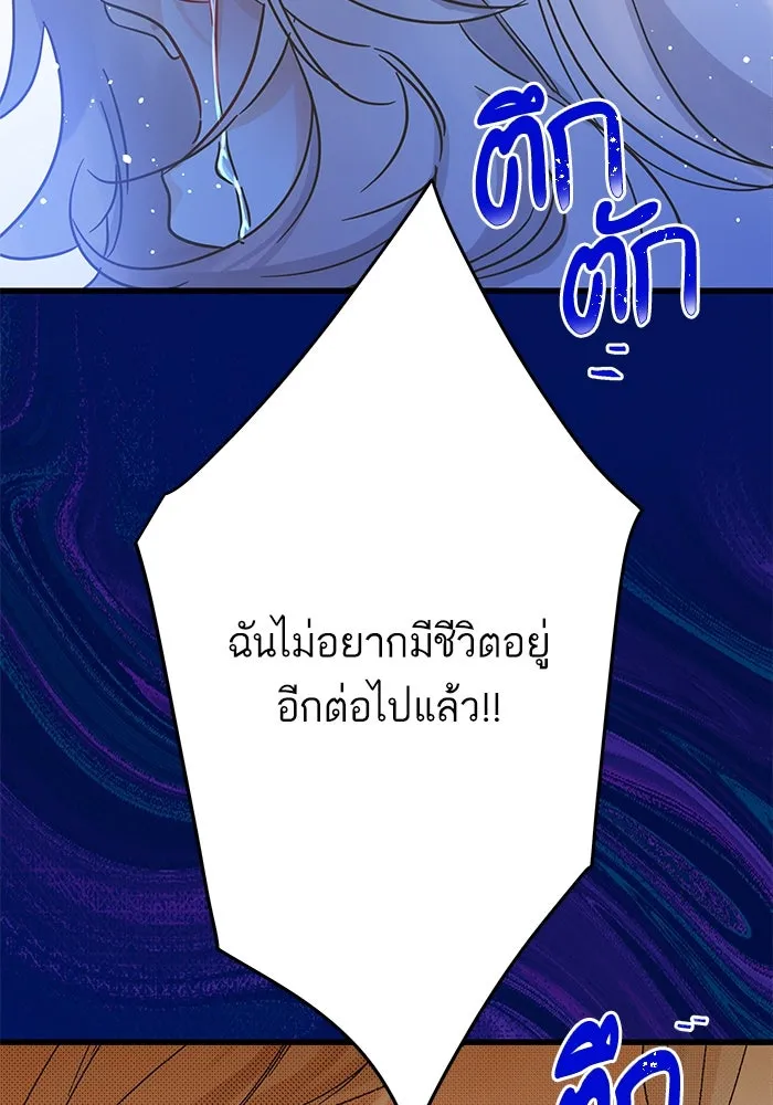 ฉันมันร้าย หรือเพราะโลกไม่น่ารัก ตอนที่ 182 รูปที่ 64