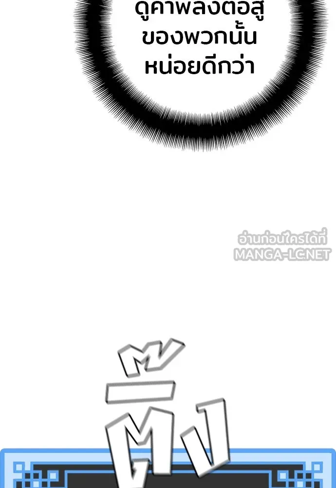 เส้นทางสู่เทพมาร ตอนที่ 99 รูปที่ 165