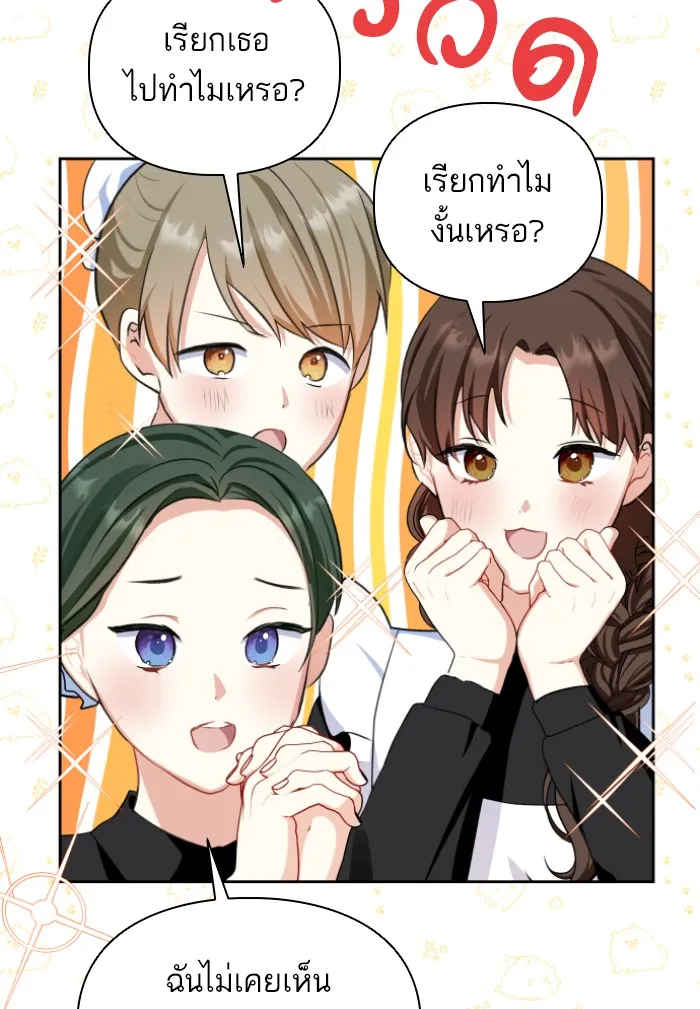 บุตรสาวของดยุกปีศาจ ตอนที่ 37 รูปที่ 61