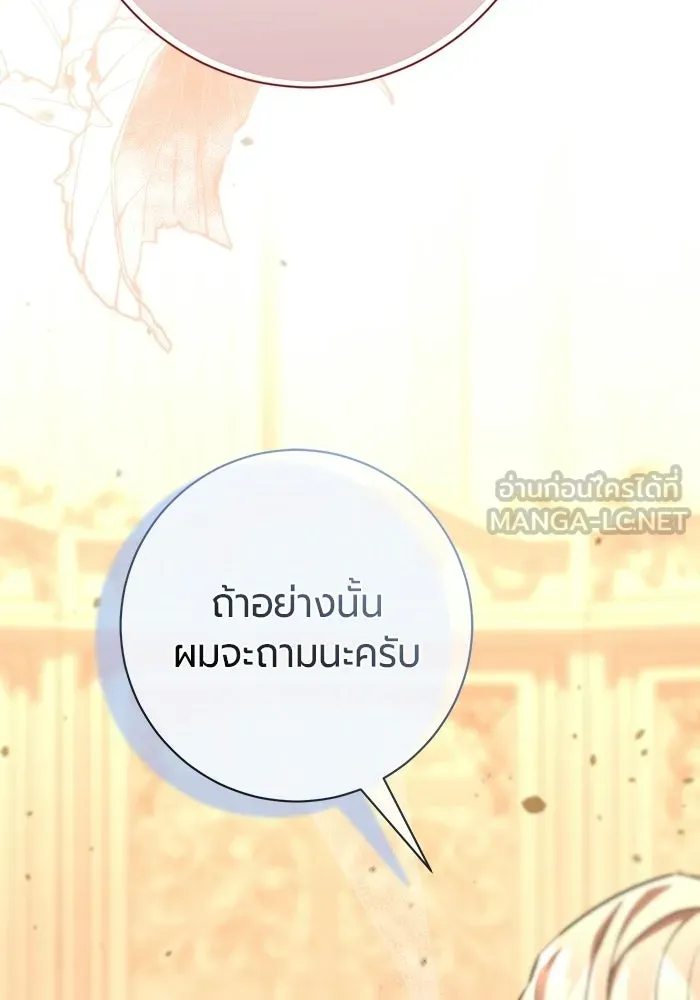 แด่ดยุกผู้สมบูรณ์แบบ ตอนที่ 17 รูปที่ 21
