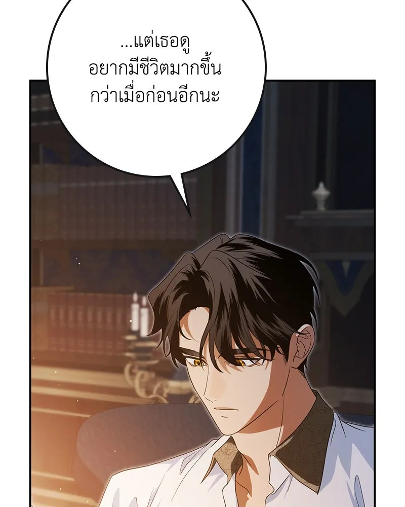 ดัชเชสเชลย ตอนที่ 34 รูปที่ 103